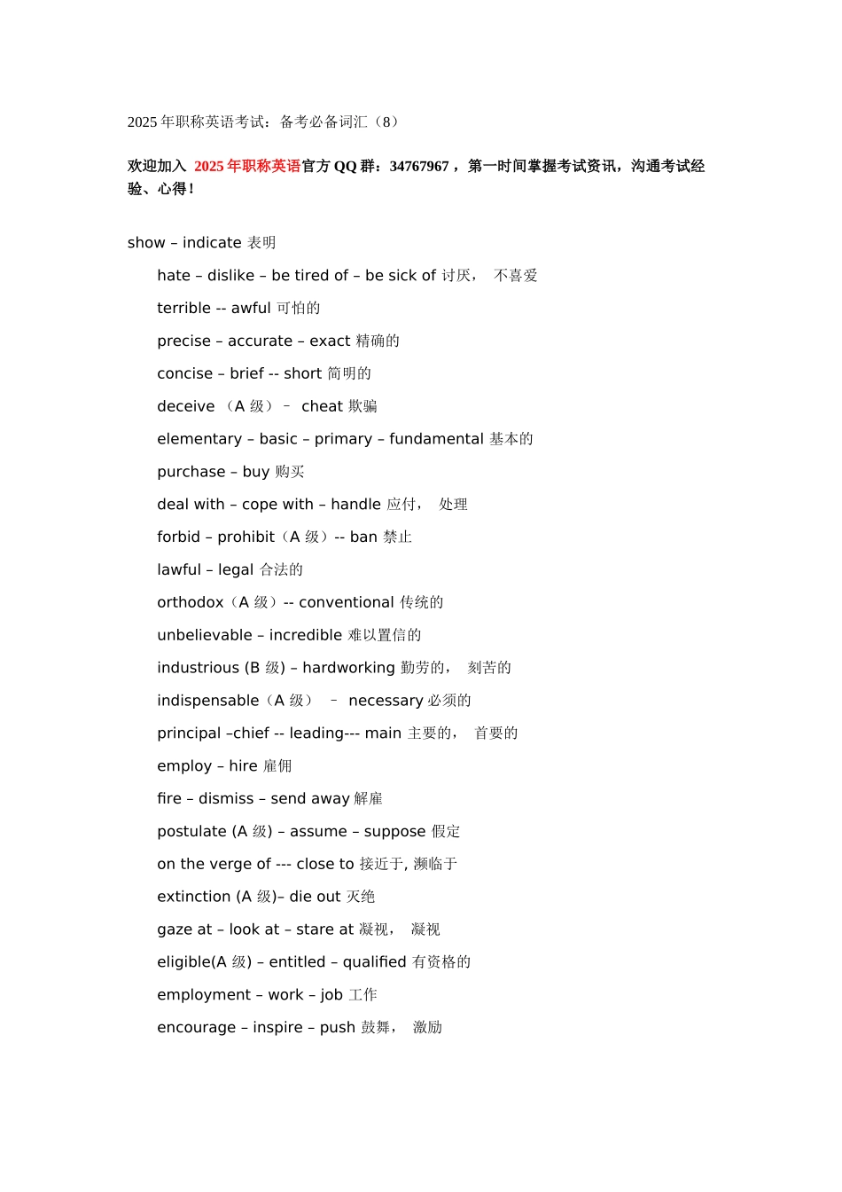 职称英语考试：备考必备词汇_第1页