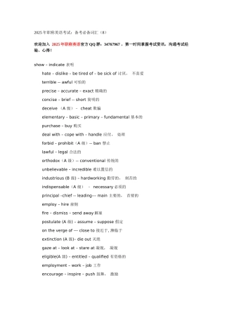 职称英语考试：备考必备词汇