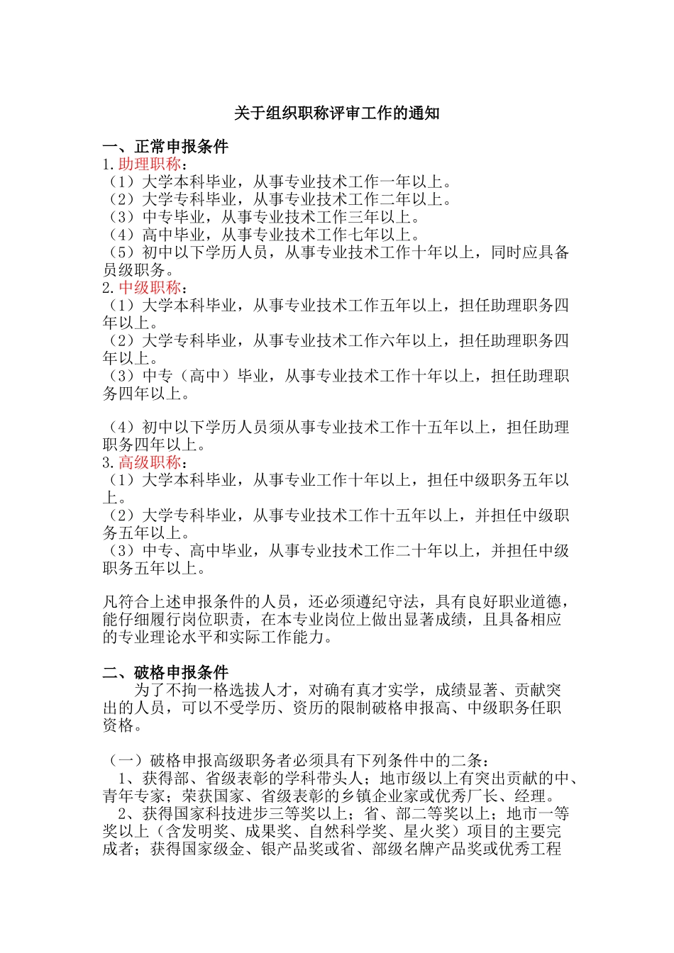 职称评审工作程序及标准_第1页