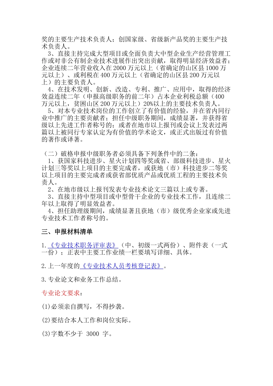 职称评审工作程序及标准_第2页