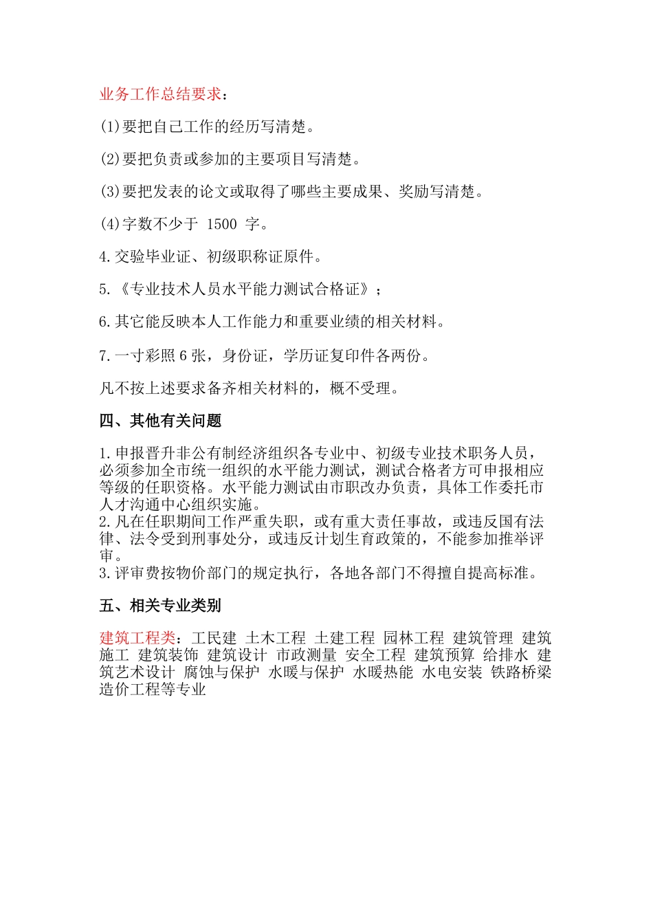 职称评审工作程序及标准_第3页