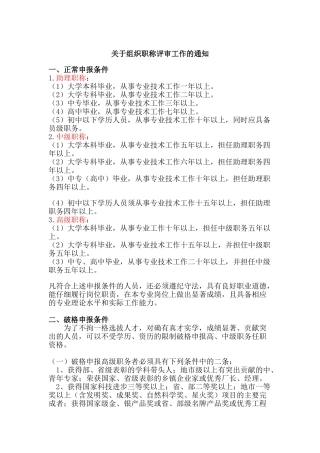 职称评审工作程序及标准
