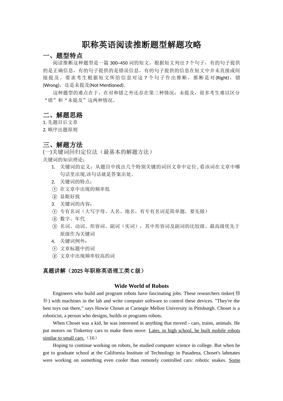 职称英语阅读判断题型解题攻略_第1页