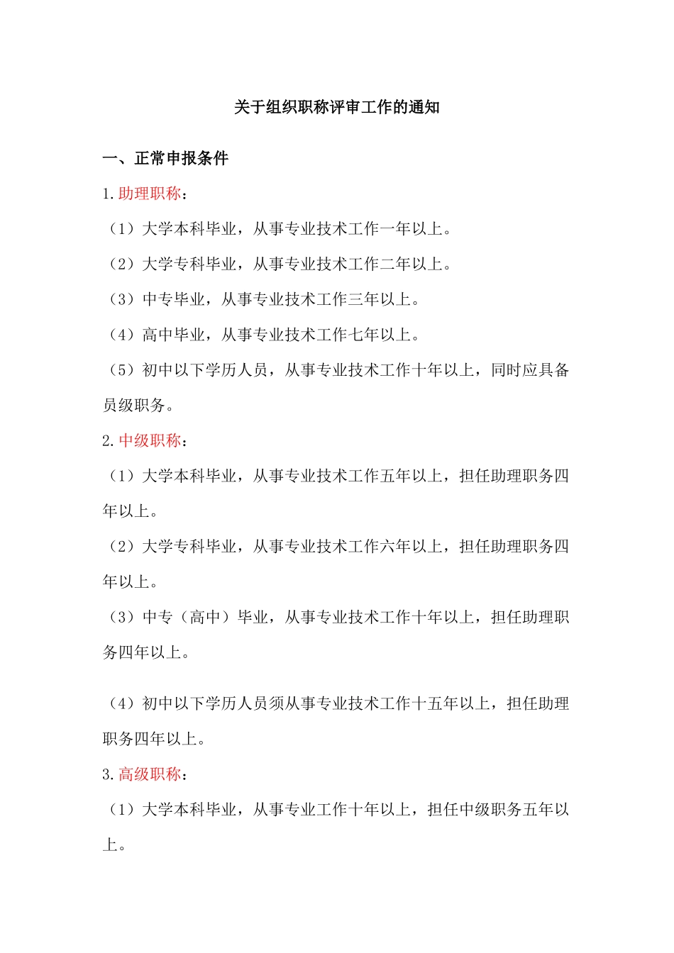 职称评审工作程序及标准_第1页