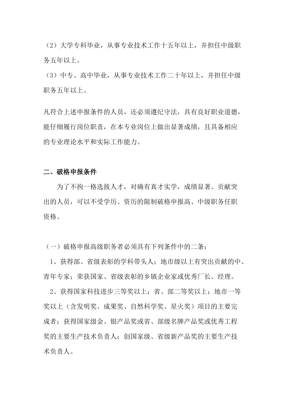 职称评审工作程序及标准_第2页