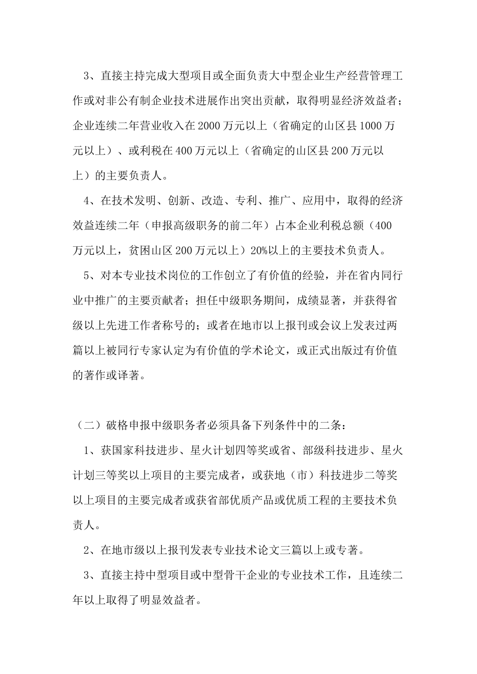 职称评审工作程序及标准_第3页