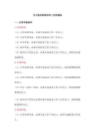 职称评审工作程序及标准