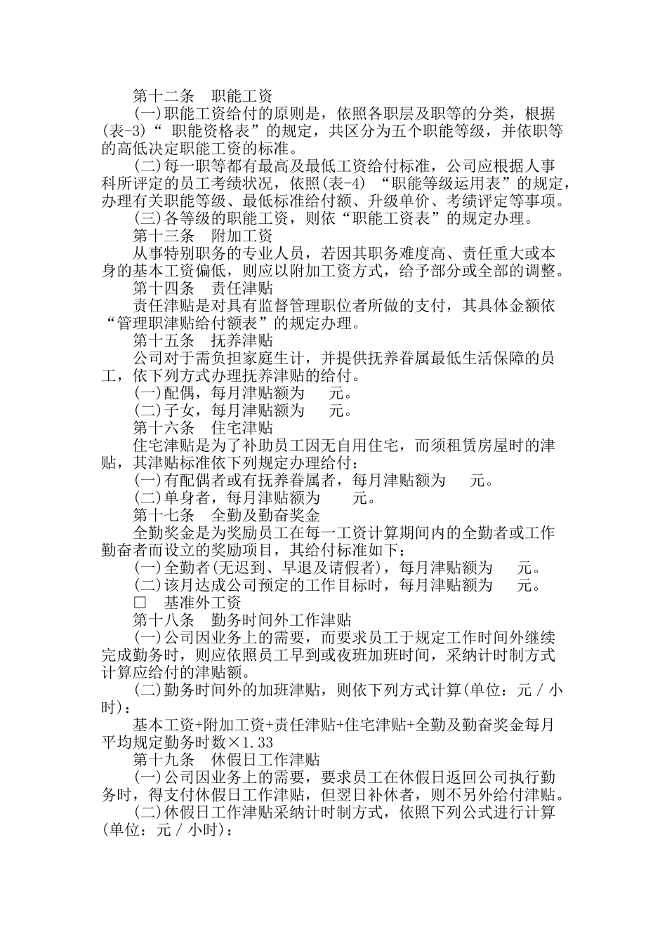 职能工资管理制度范本-16页_第3页