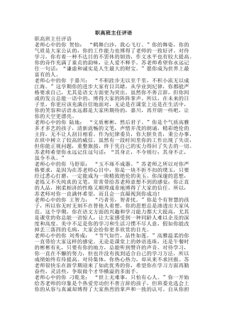 职高班主任评语-精品范文资料