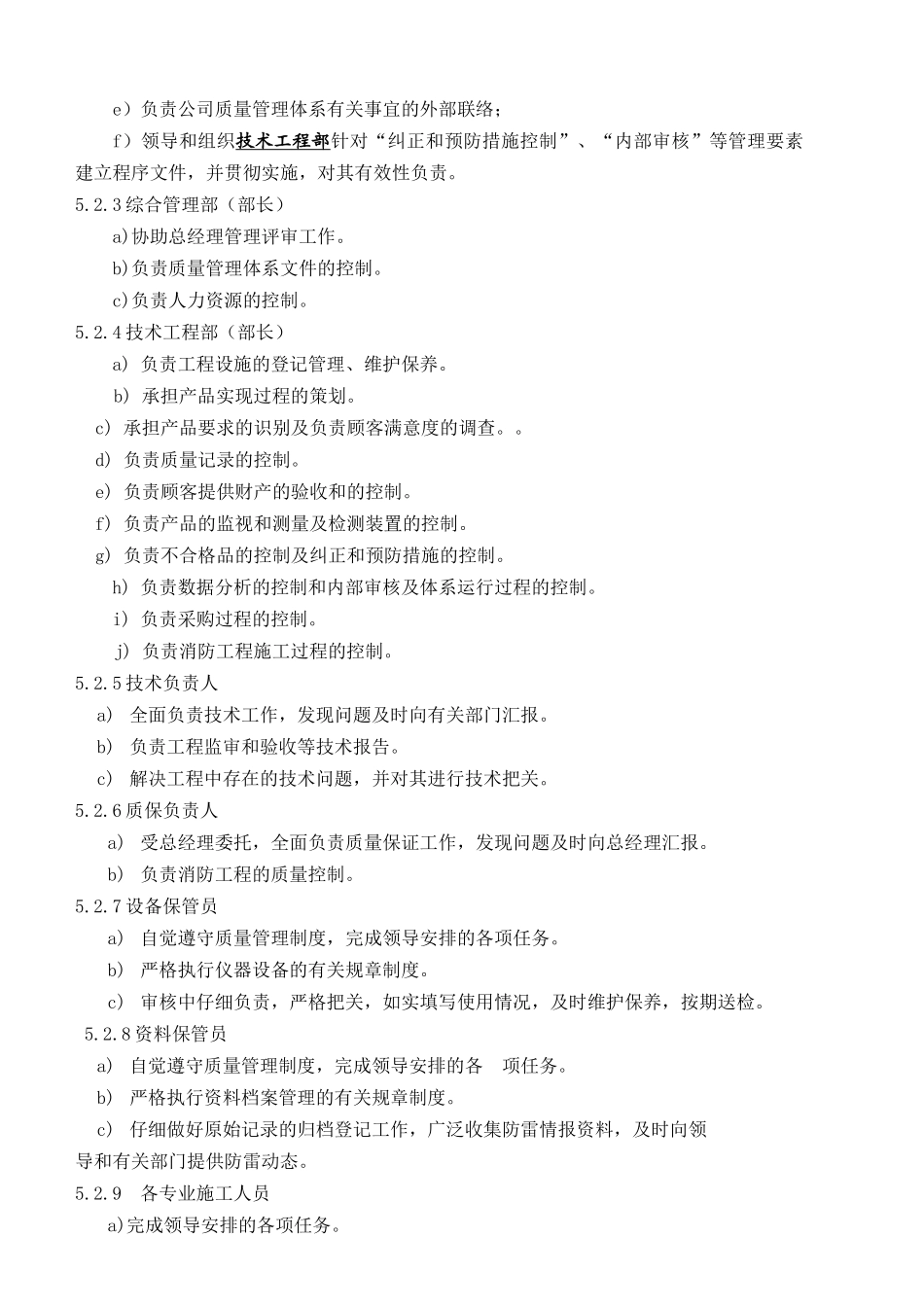 职责权限与沟通管理程序_第2页