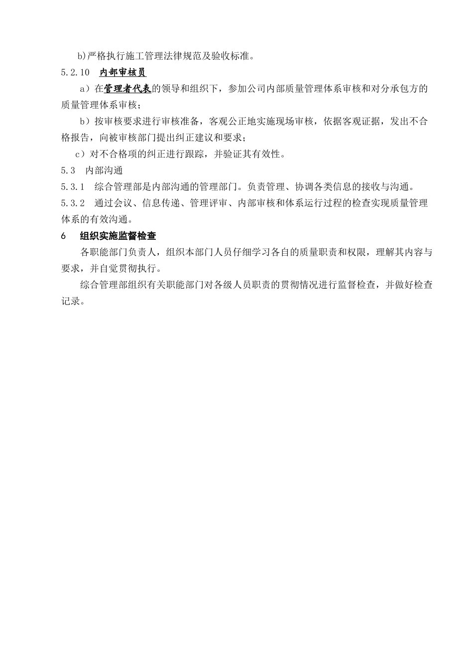 职责权限与沟通管理程序_第3页