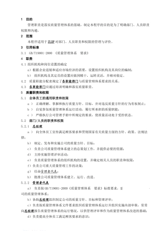 职责权限与沟通管理程序