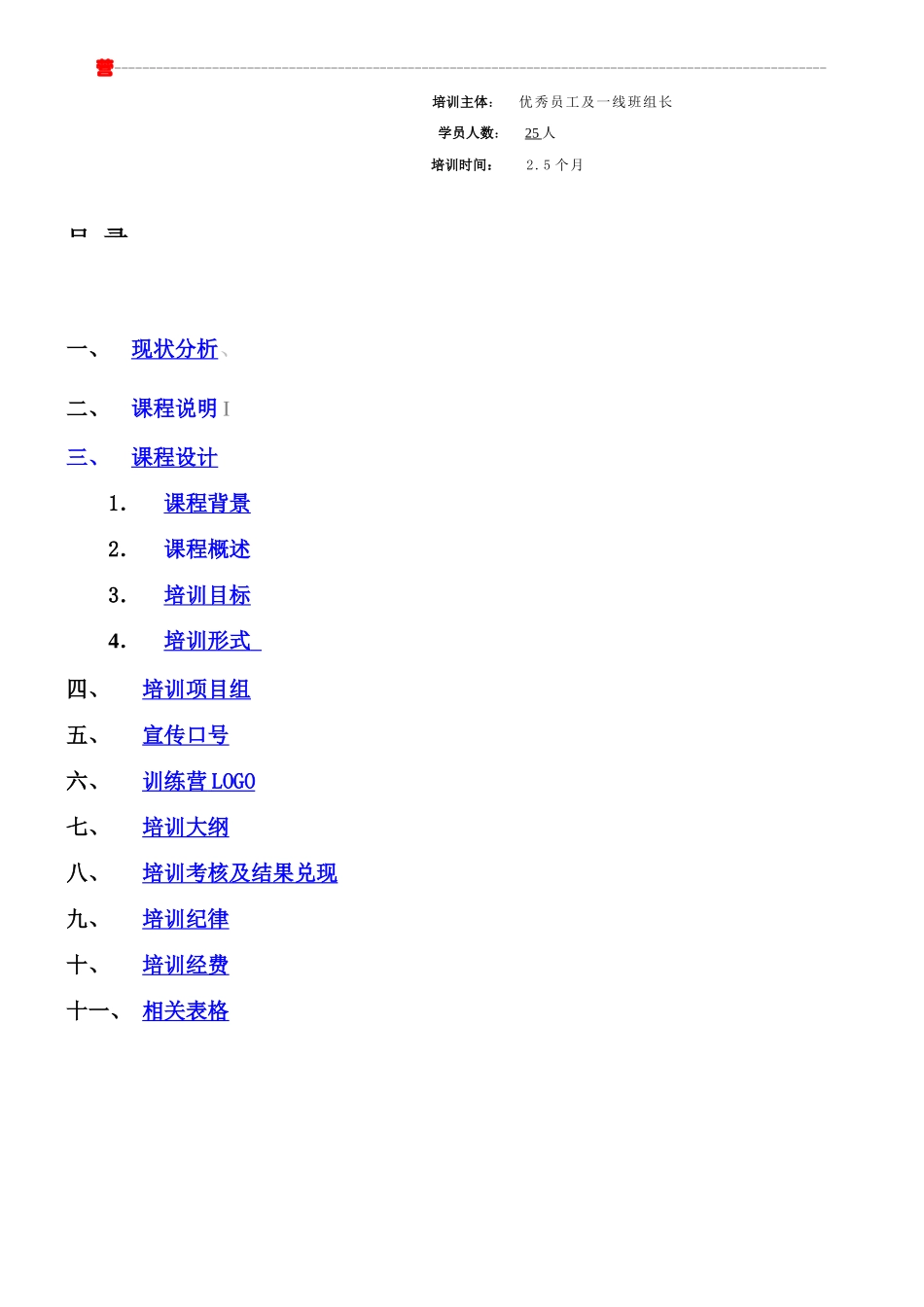 联冠2025第二期班组训练方案修改后第一版_第2页
