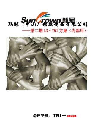 联冠2025第二期班组训练方案修改后第一版