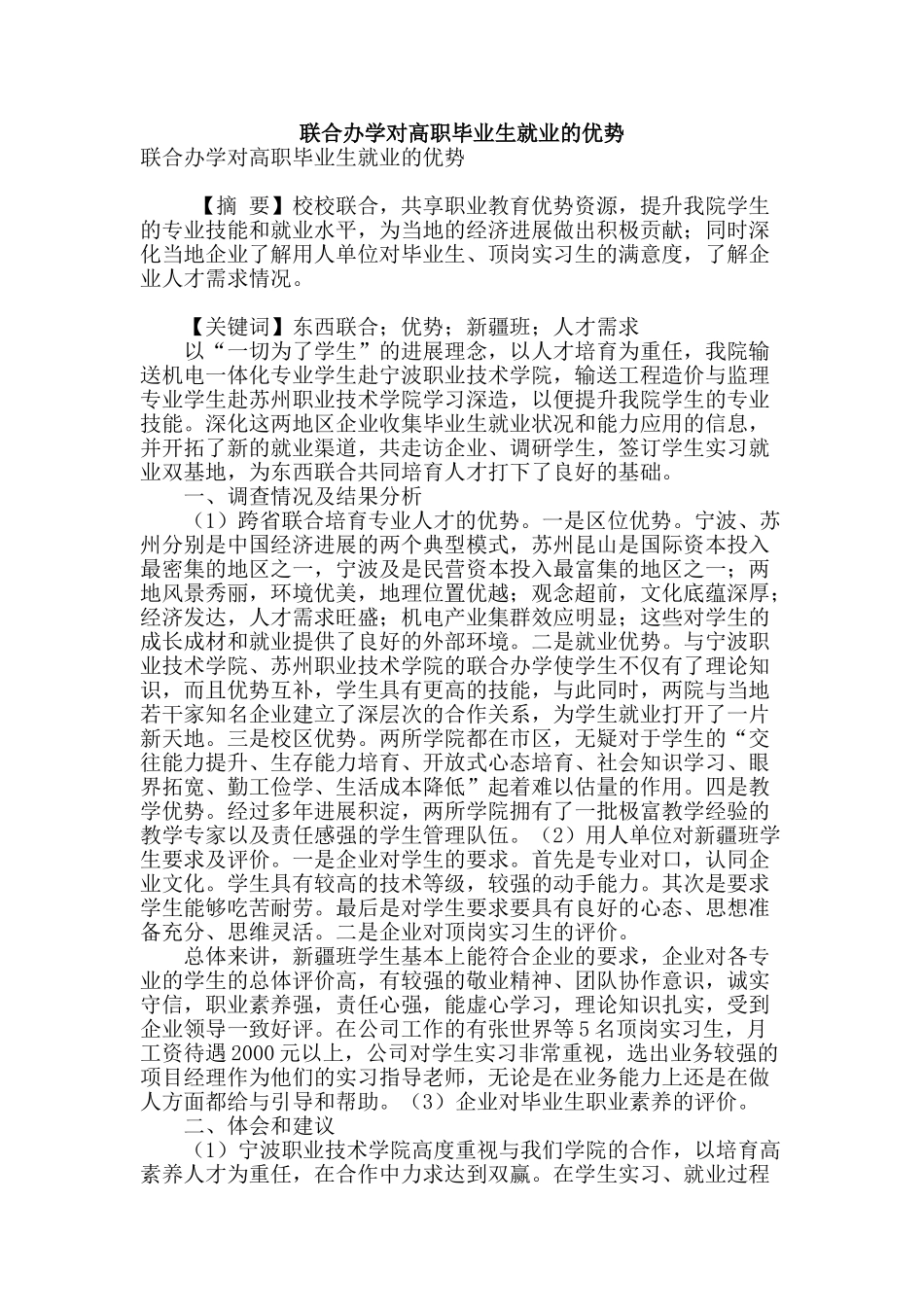 联合办学对高职毕业生就业的优势_第1页