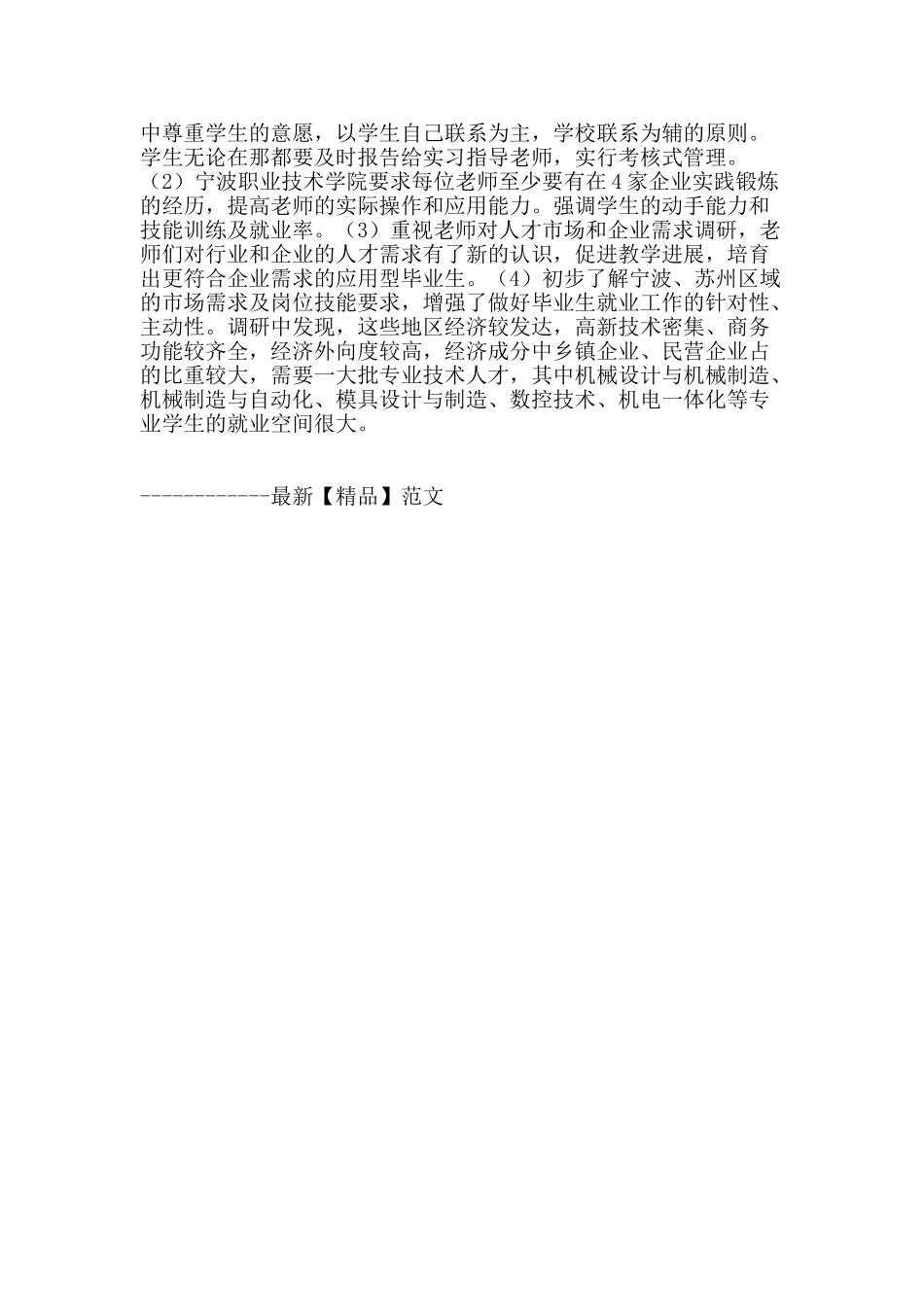 联合办学对高职毕业生就业的优势_第2页