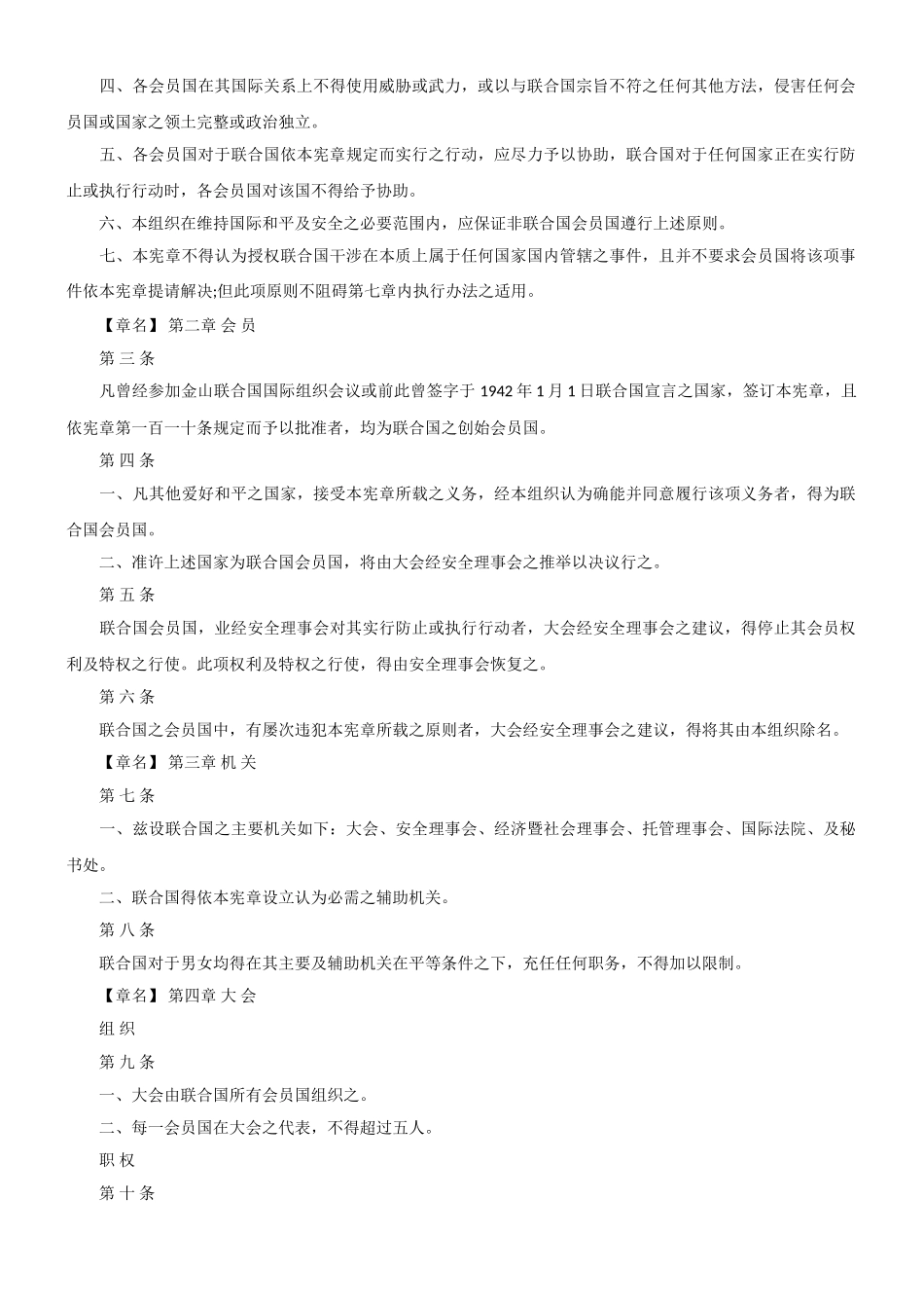 联合国宪章中文版_第2页