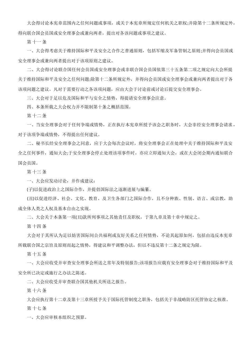 联合国宪章中文版_第3页