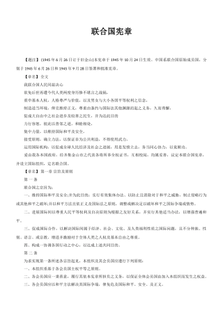 联合国宪章中文版