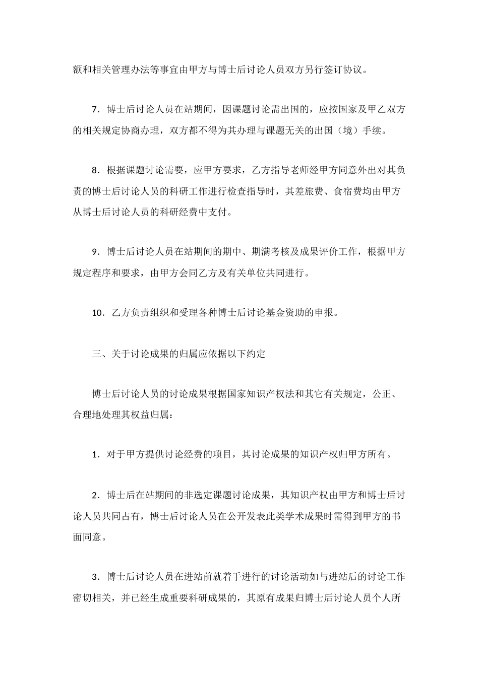 联合培养博士后研究人员协议书_第3页