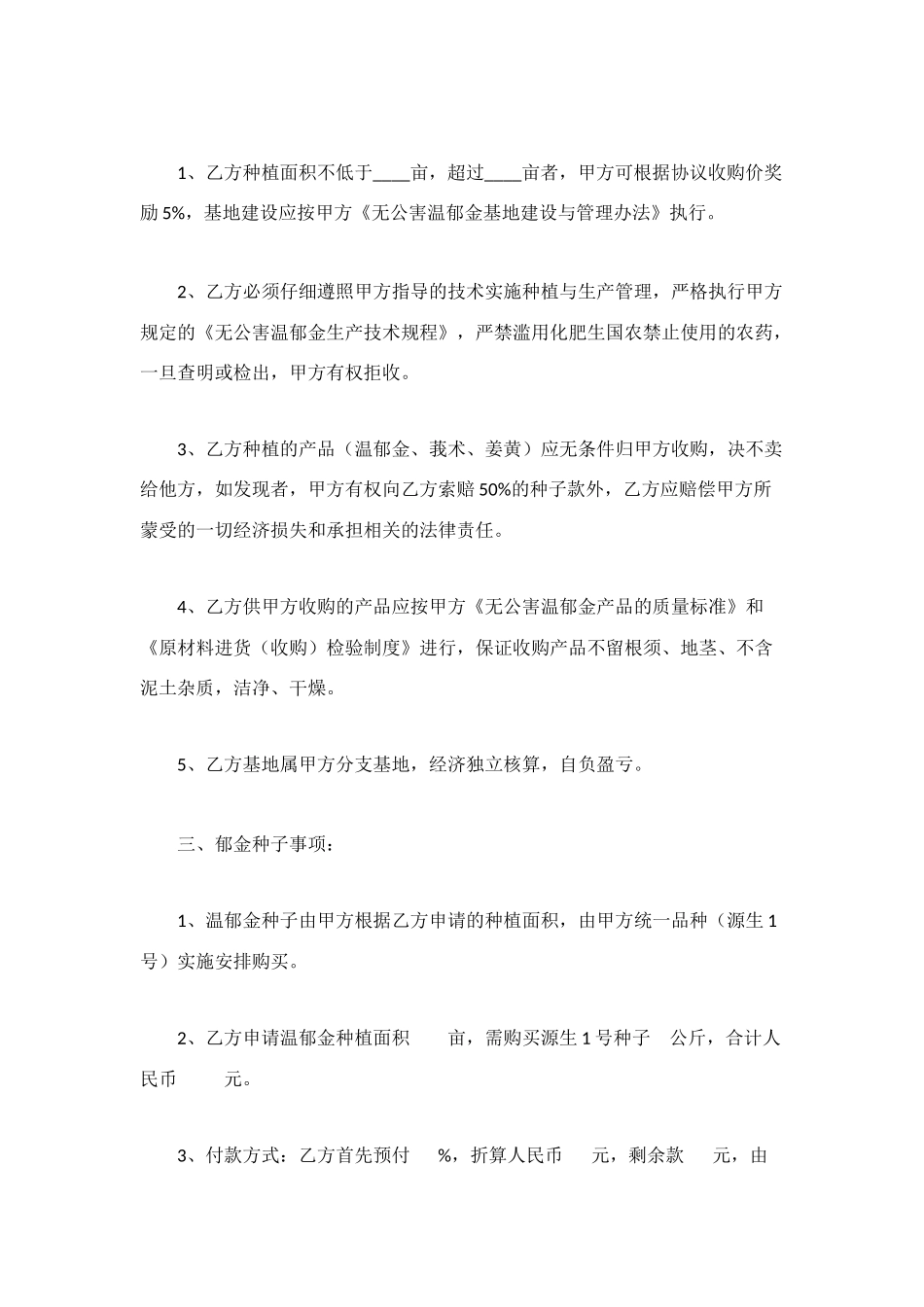 联合建立温郁金种植基地合同_第2页