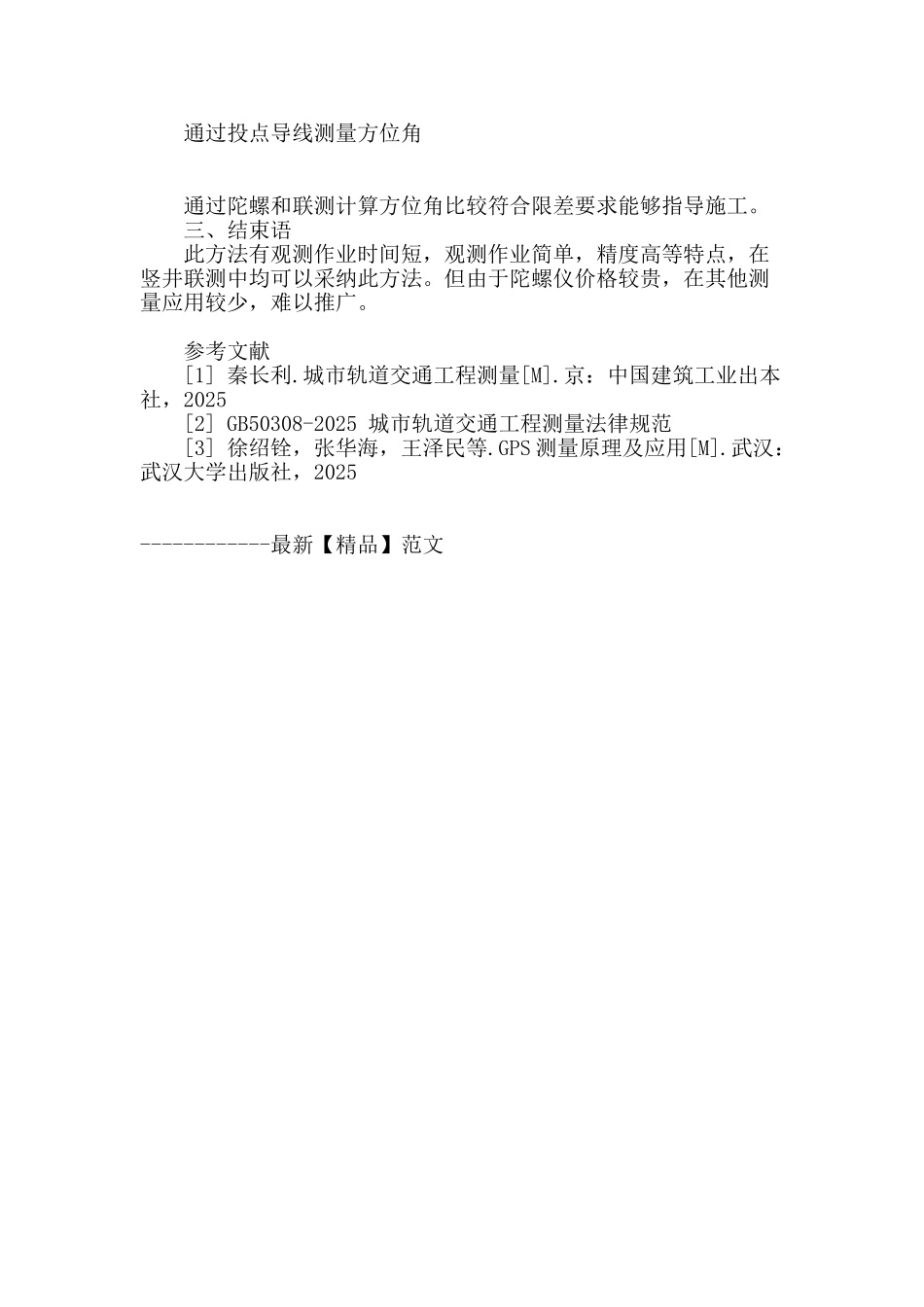 联合定向在地铁竖井联系测量中的应用_第3页