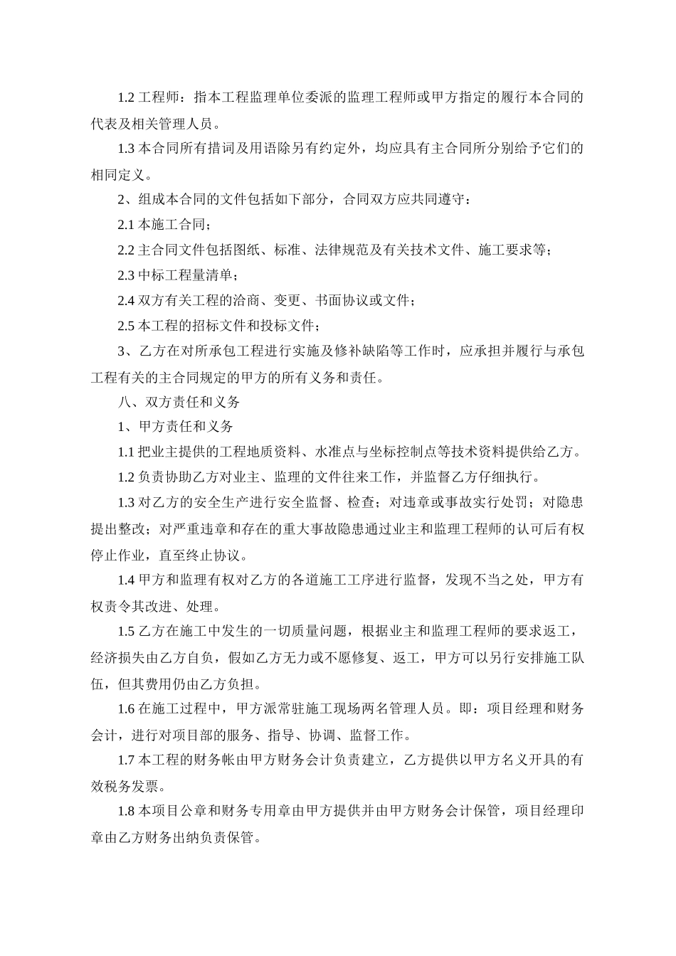 联合施工协议书_第2页