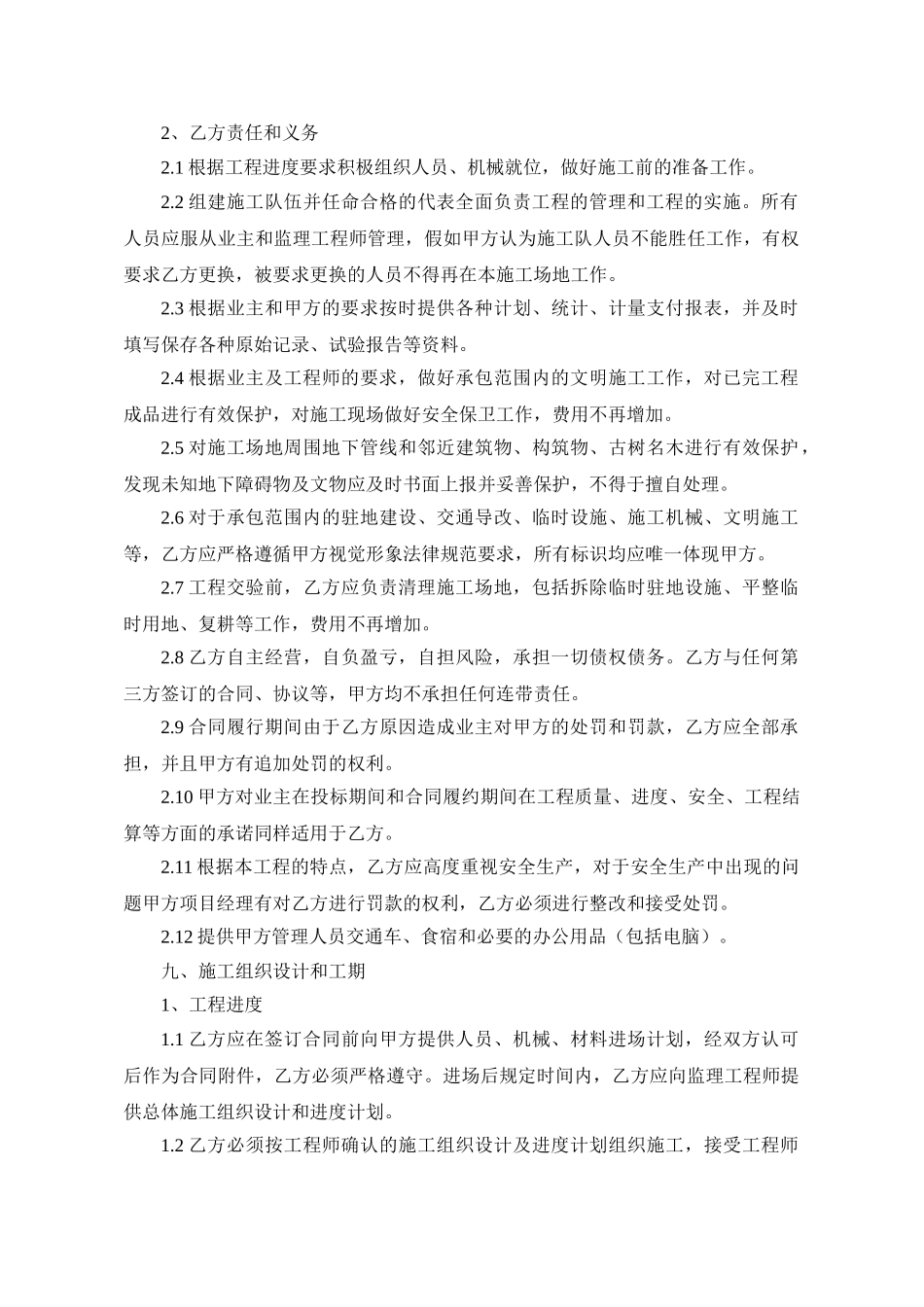 联合施工协议书_第3页