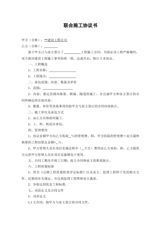 联合施工协议书