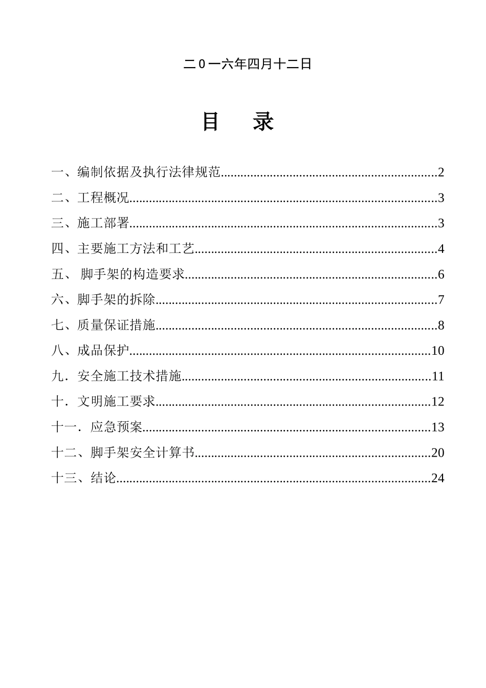 联合竖井工作桥满堂脚手架施工方案_第2页