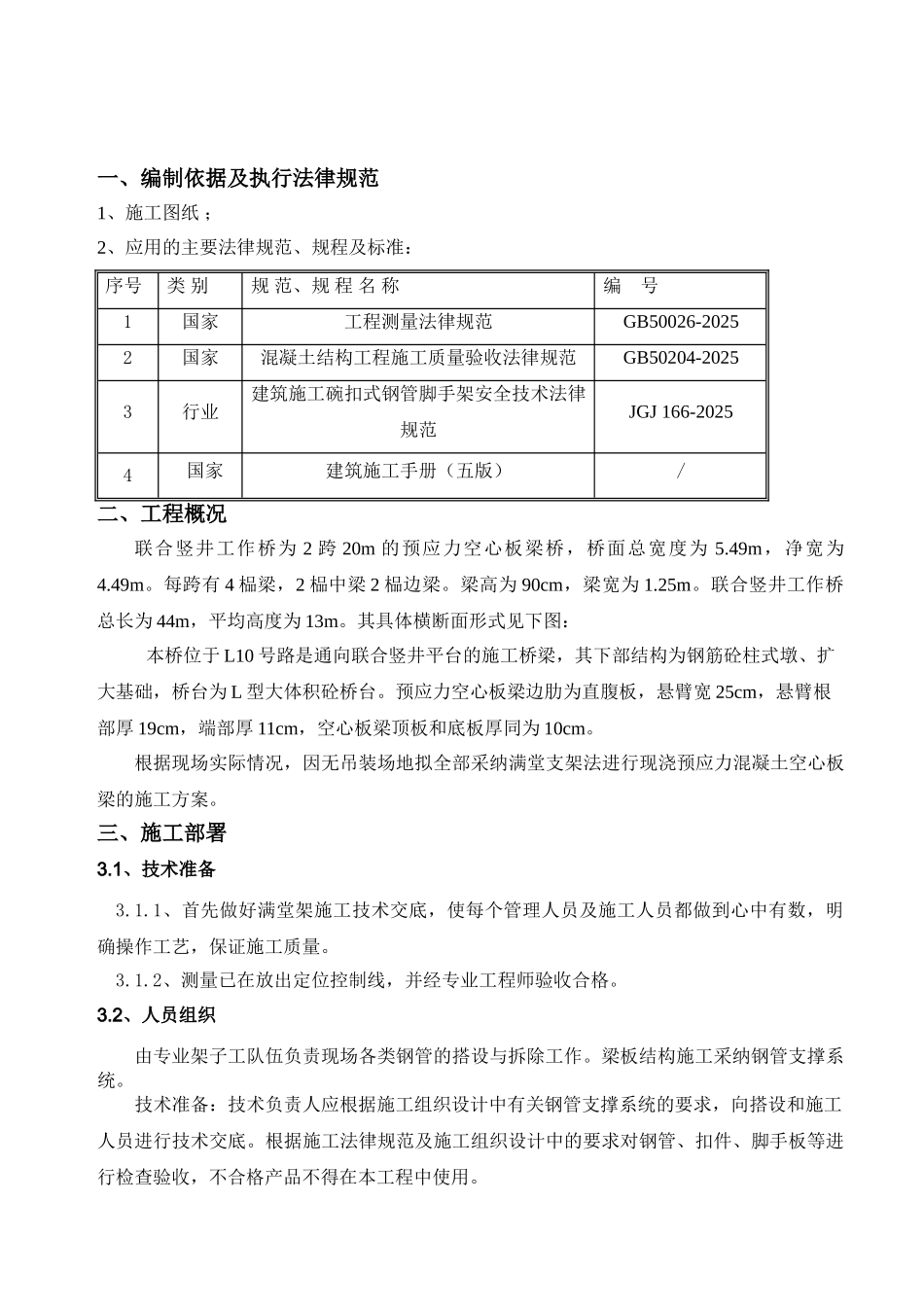 联合竖井工作桥满堂脚手架施工方案_第3页