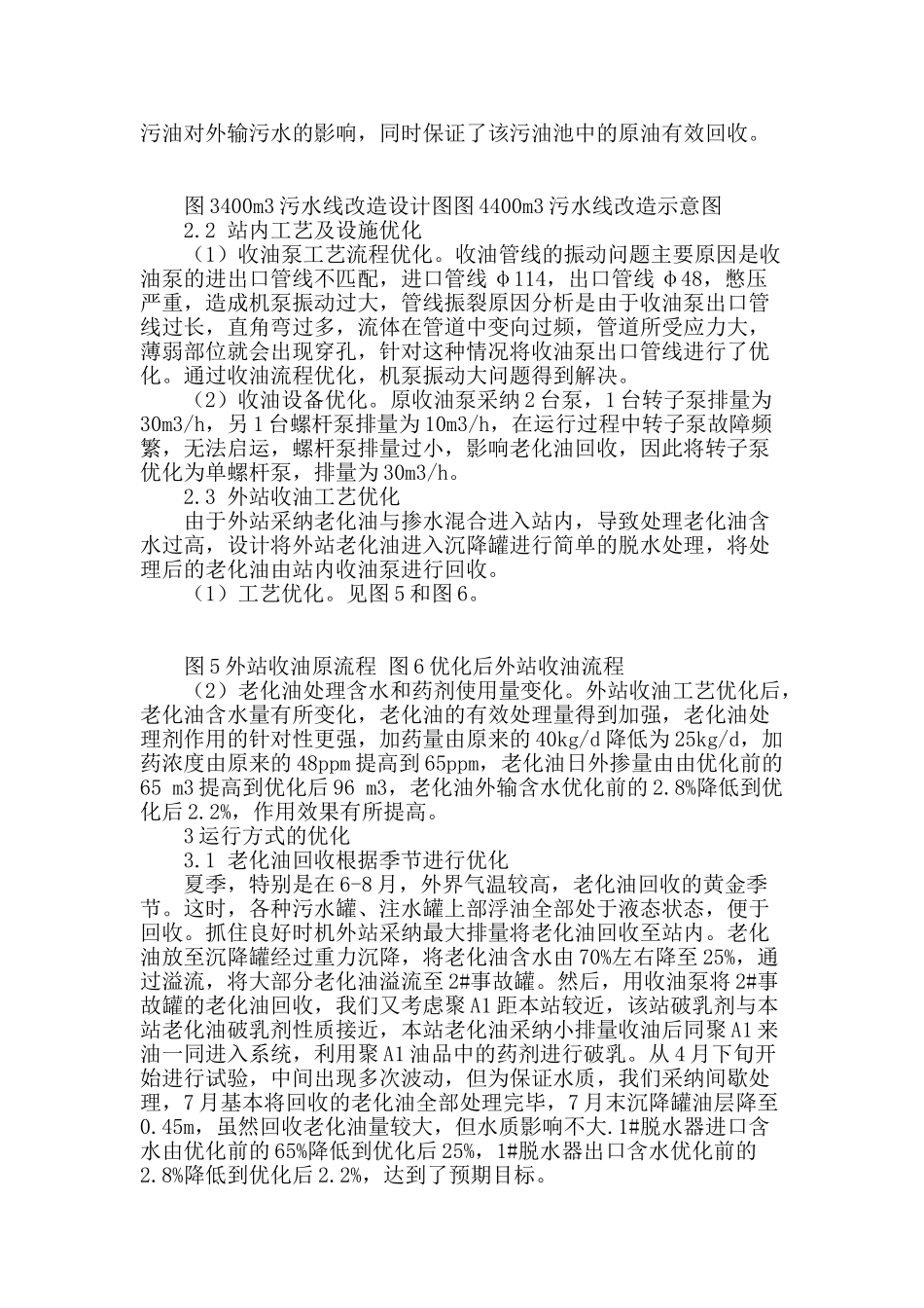 联合站老化油回收工艺与运行方式优化_第2页
