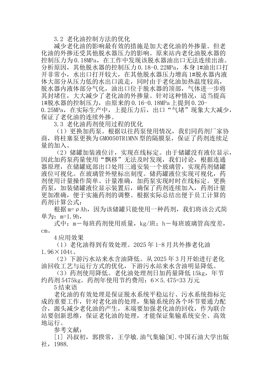 联合站老化油回收工艺与运行方式优化_第3页