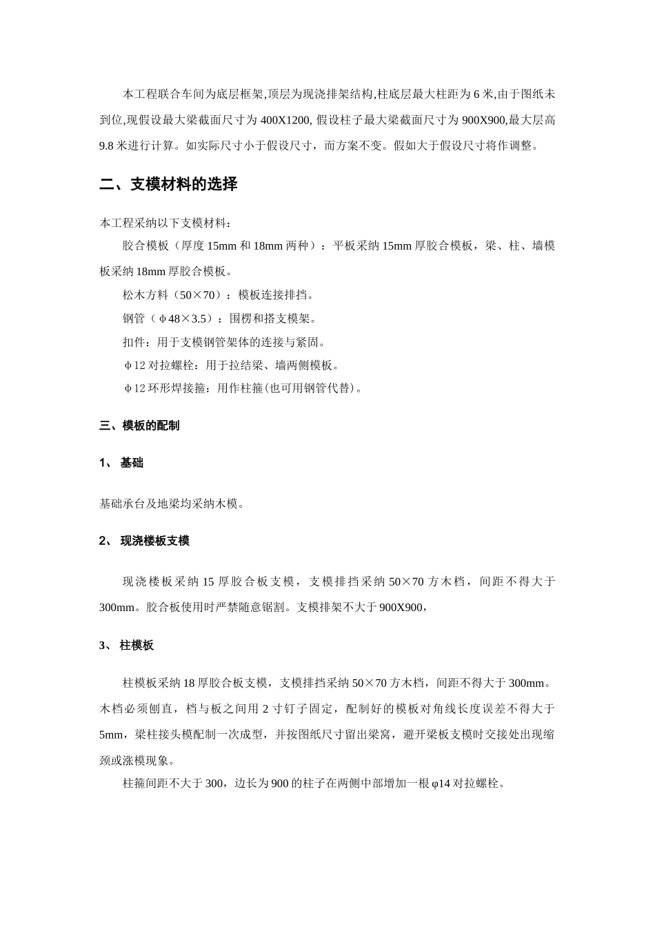 联合车间木胶合板模板工程施工方案_第2页