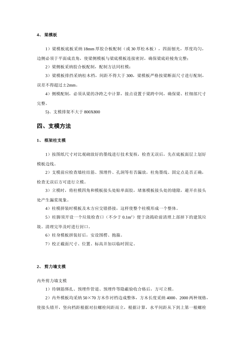 联合车间木胶合板模板工程施工方案_第3页