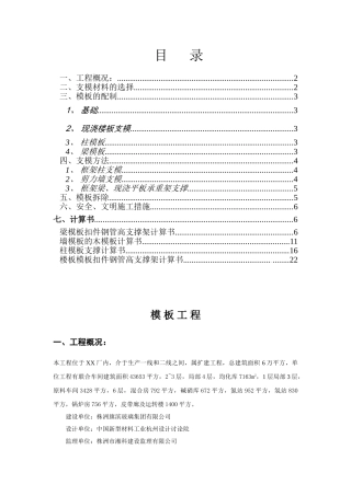 联合车间木胶合板模板工程施工方案