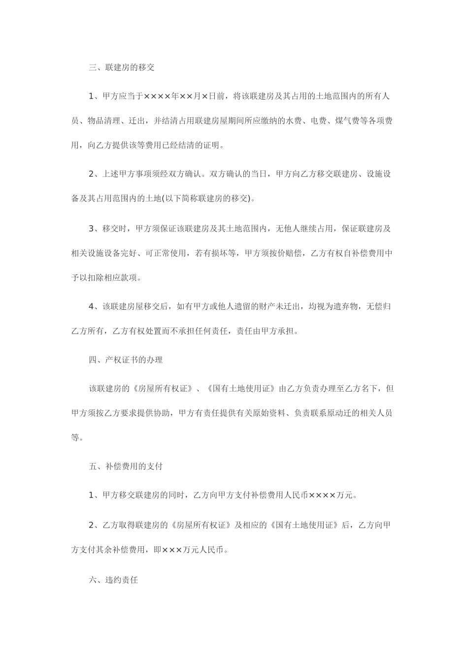 联建房合同补充协议_第2页