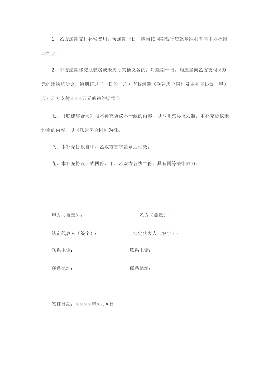 联建房合同补充协议_第3页