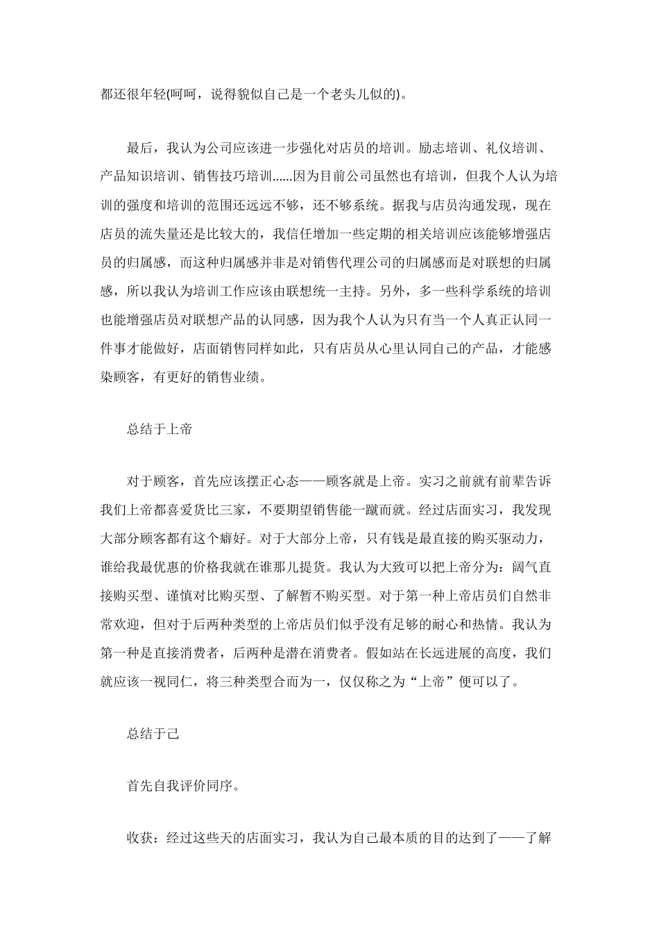 联想店面的实习总结_第2页