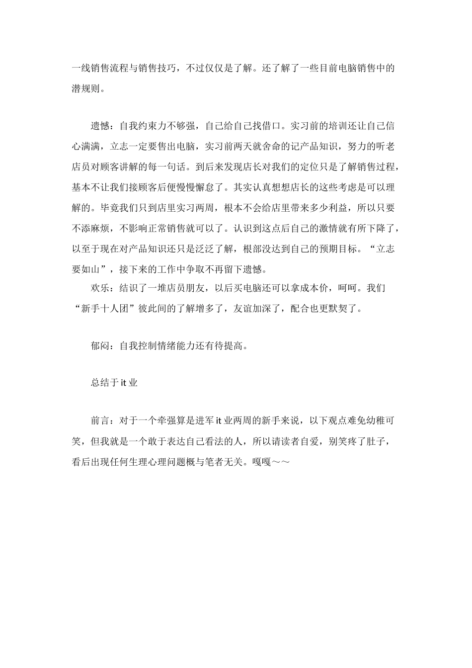 联想店面的实习总结_第3页