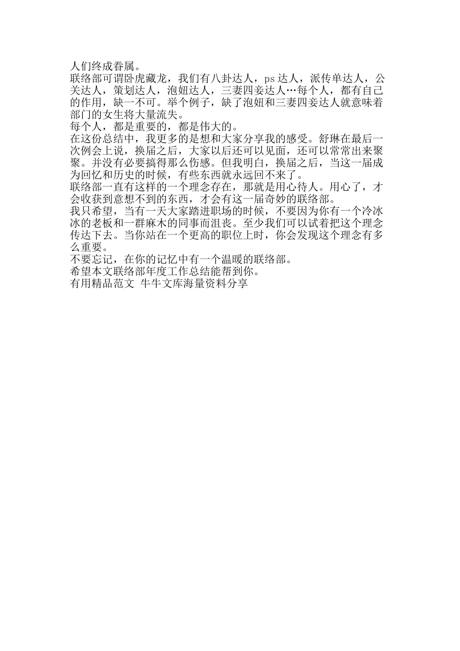 联络部年度工作总结-精品范文资料_第2页