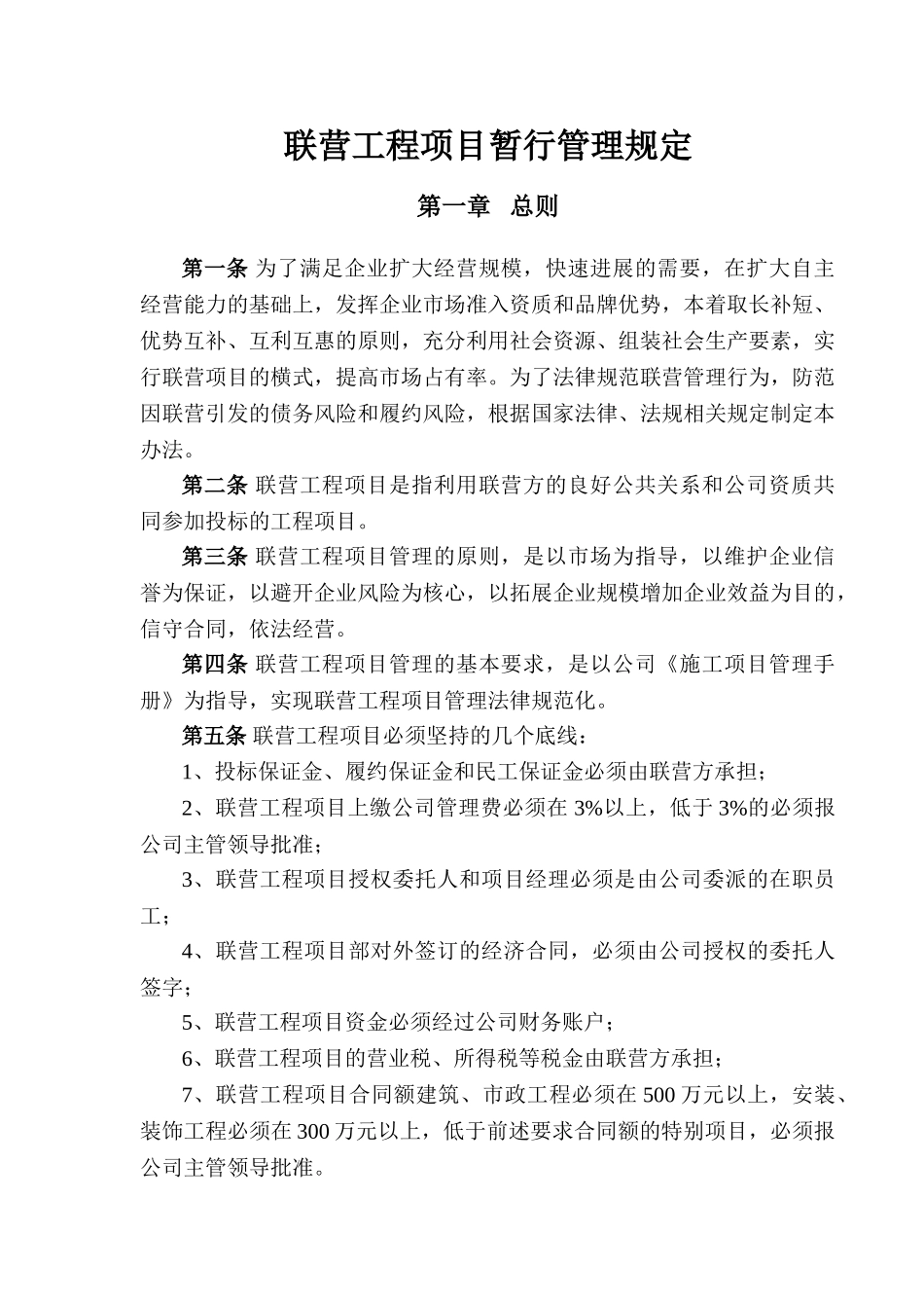 联营工程项目管理规定_第2页