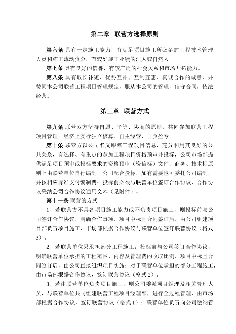 联营工程项目管理规定_第3页