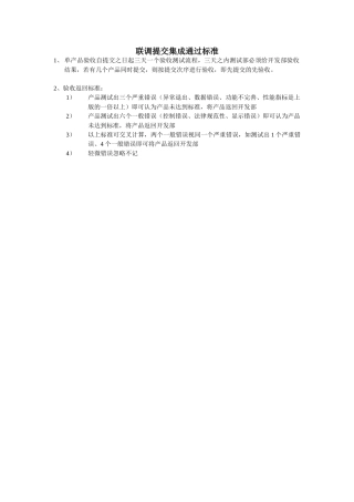 联调提交集成通过标准