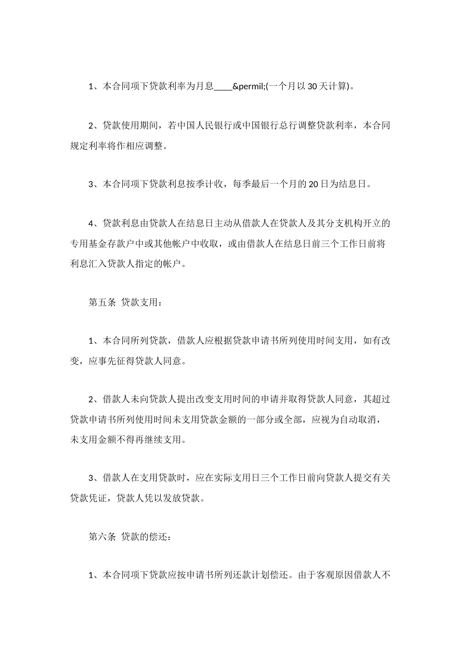 联营股本的借款合同范本_第2页