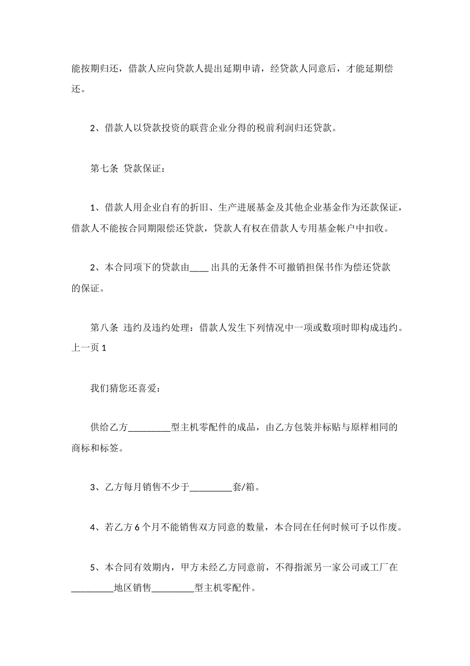 联营股本的借款合同范本_第3页