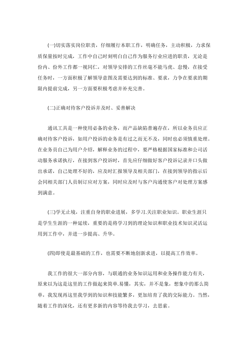 联通公司个人工作年终总结_第2页