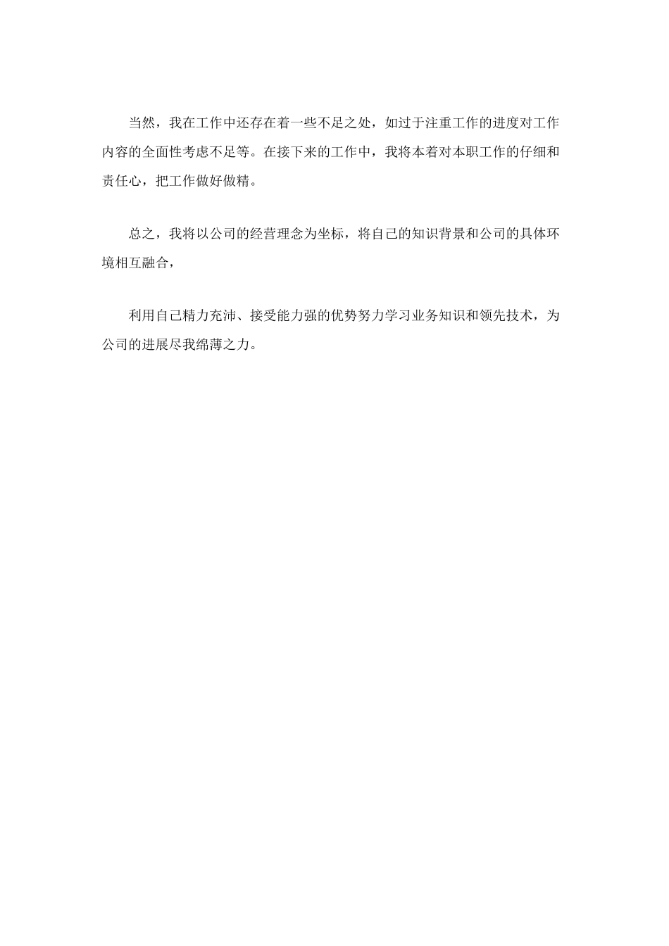 联通公司个人工作年终总结_第3页