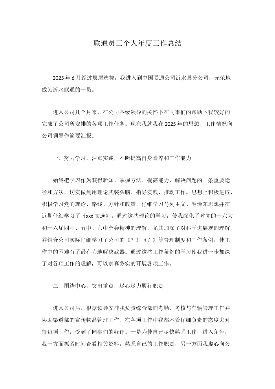 联通员工个人年度工作总结_第1页