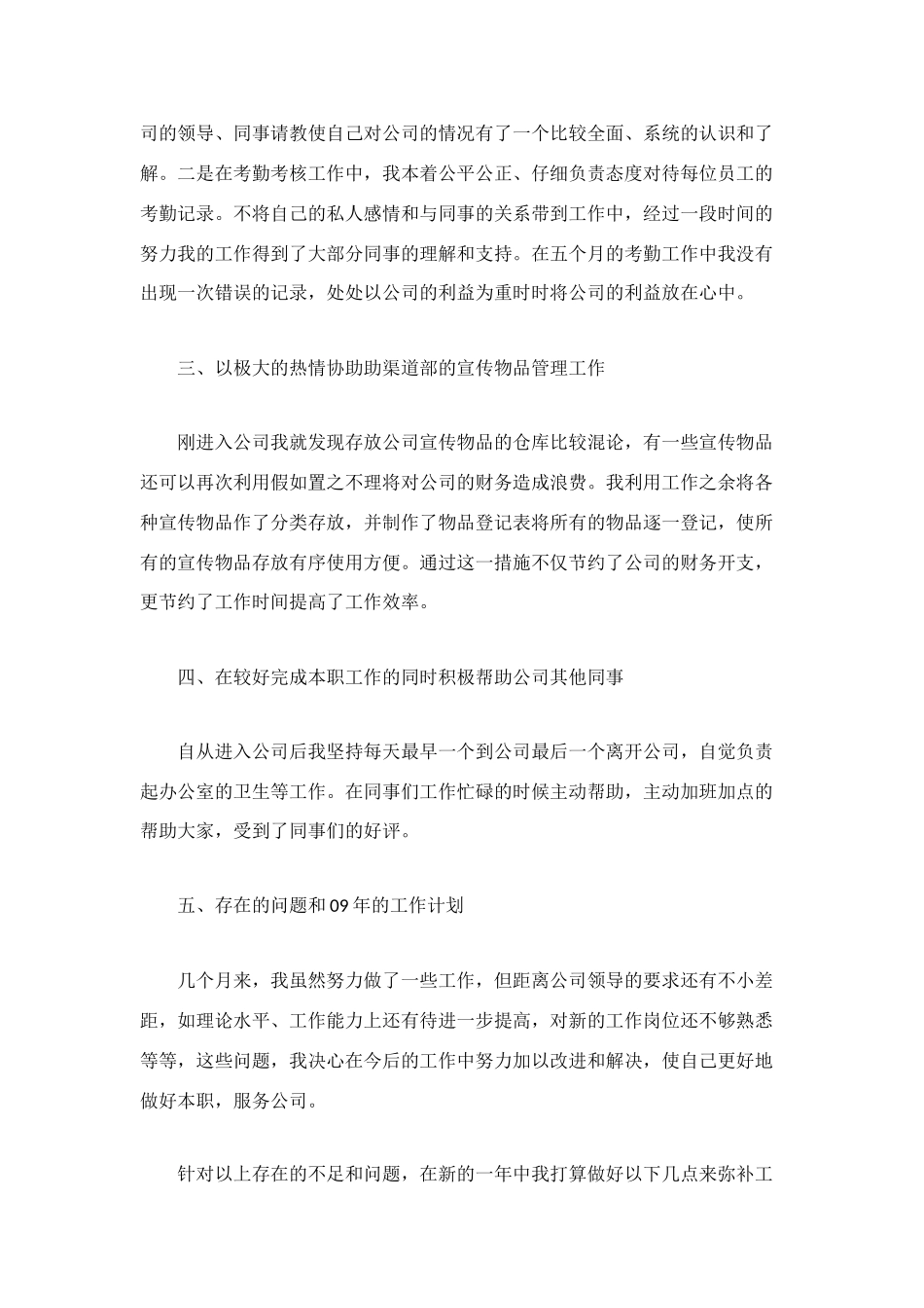 联通员工个人年度工作总结_第2页